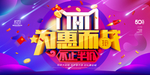 双11促销海报