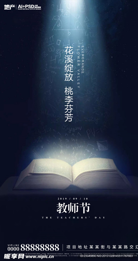 教师节