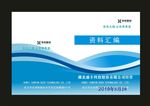 蓝色封面文化建设设计