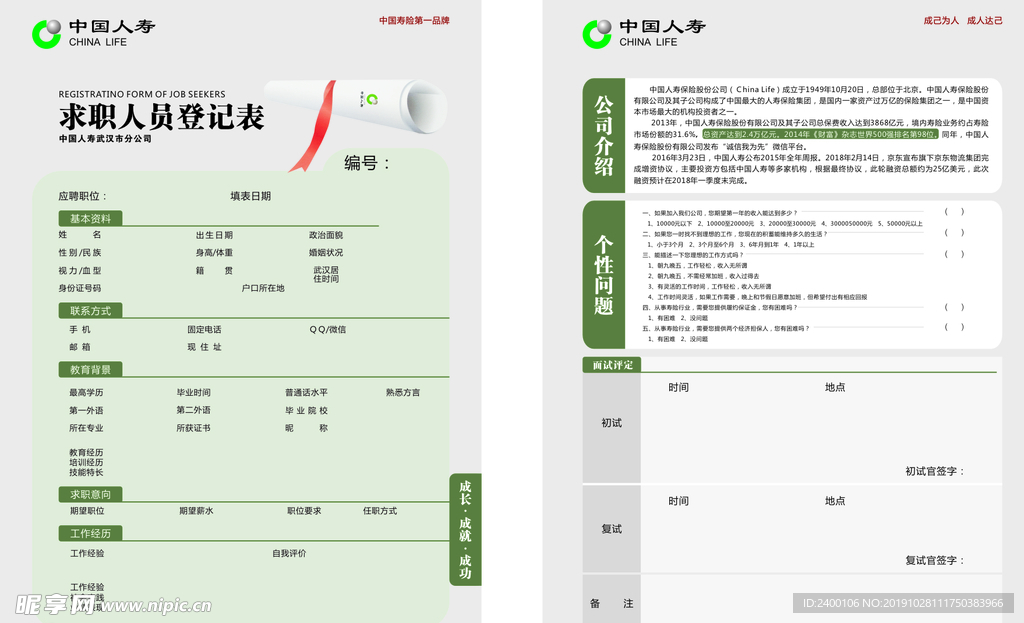 宣传单求职