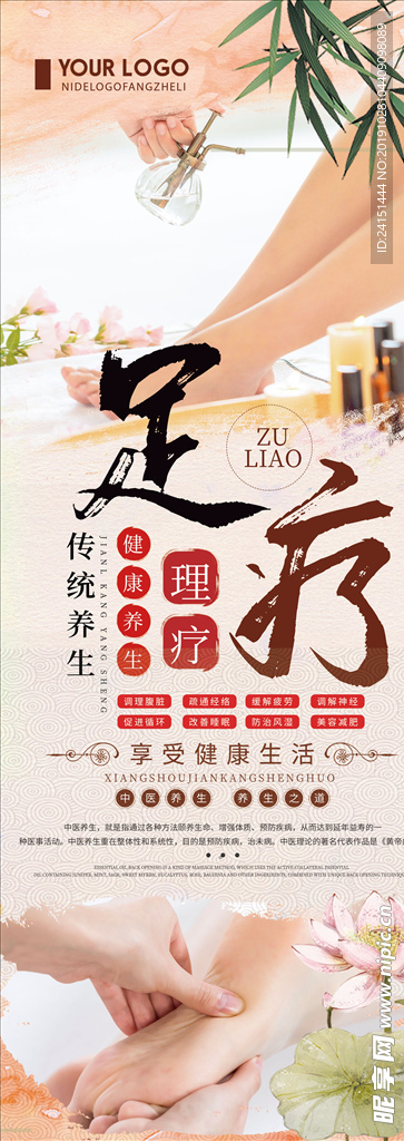 足疗养生海报设计
