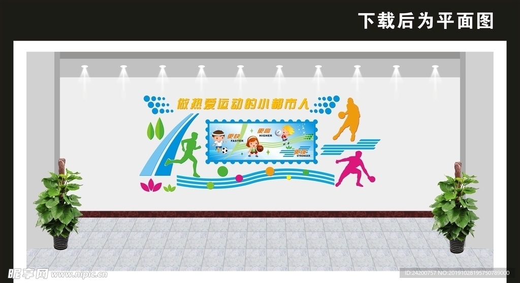 运动文化墙