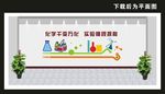 化学文化墙