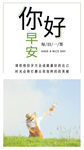 小清新早安