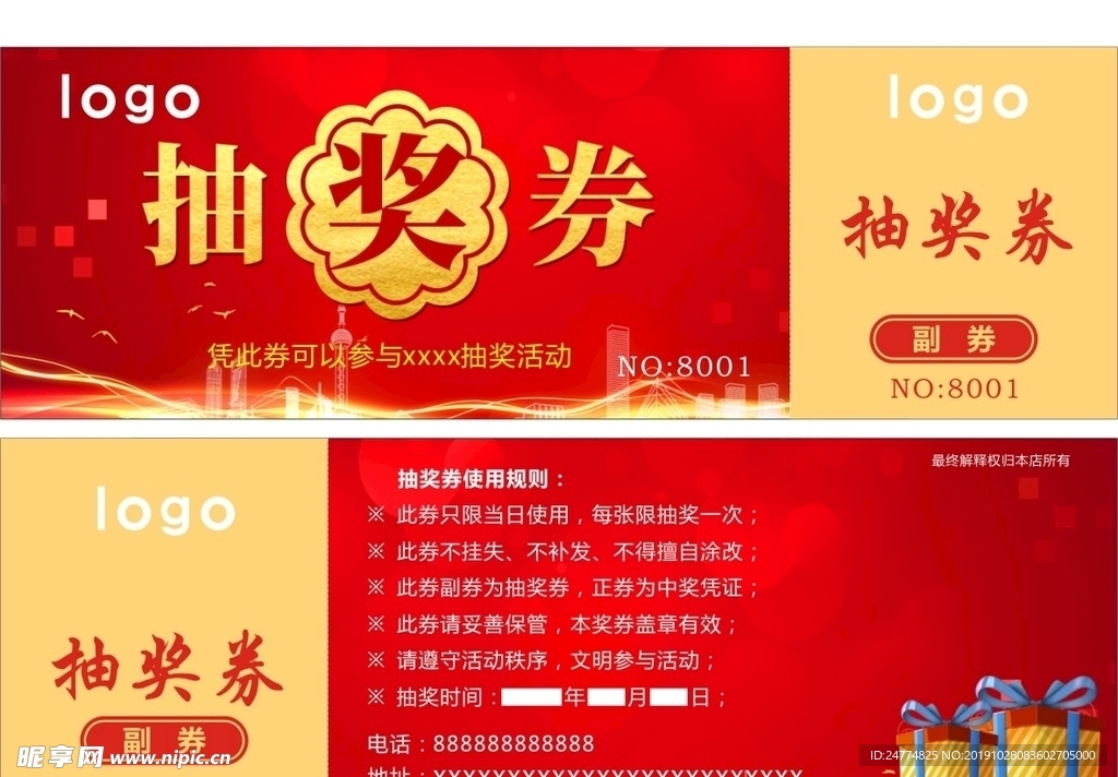 抽奖券