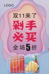 双11促销宣传海报