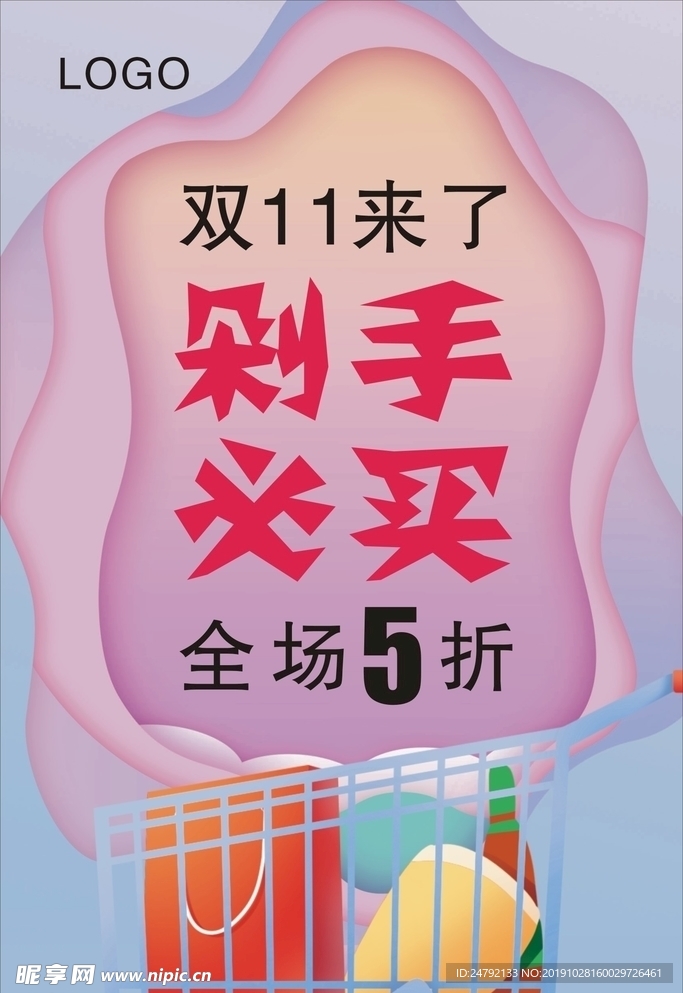 双11促销宣传海报