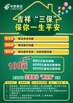 邮政宣传单
