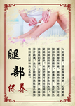 腿部保养