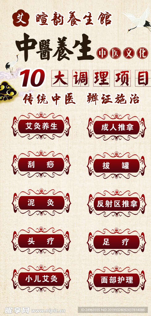 中医养生