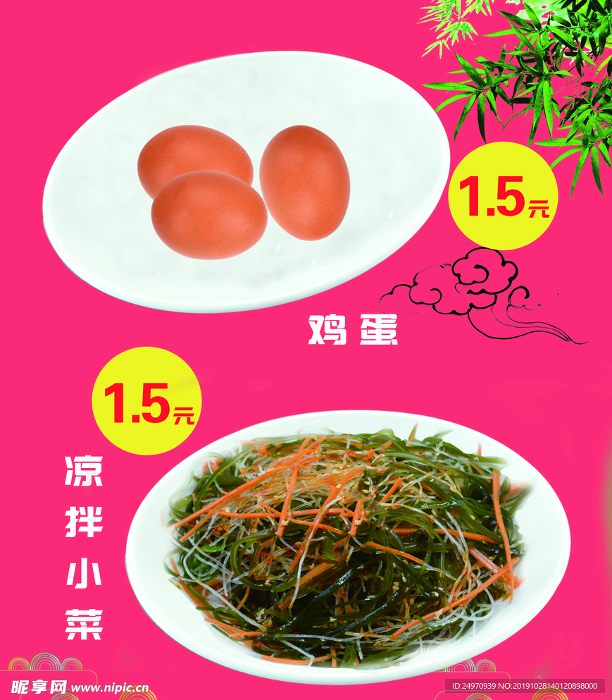 小菜  鸡蛋  红色底