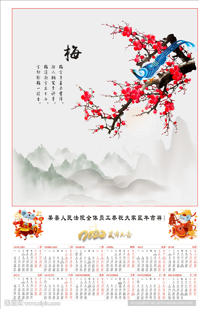 水墨梅花2020年日历画