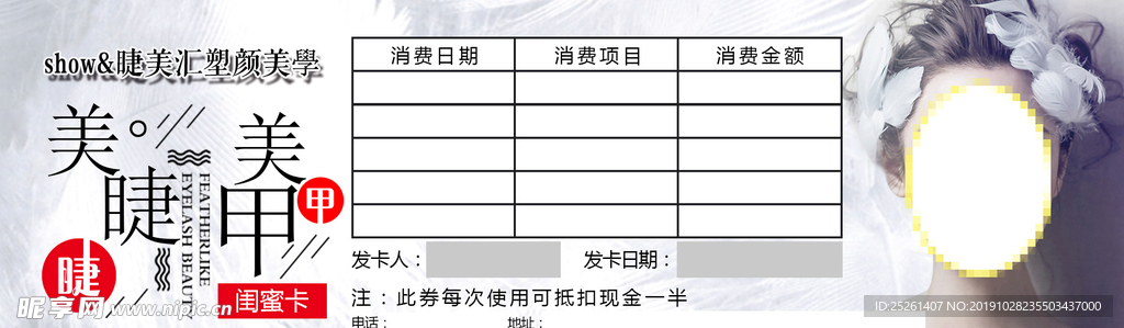 美甲美睫 代金券 闺蜜卡