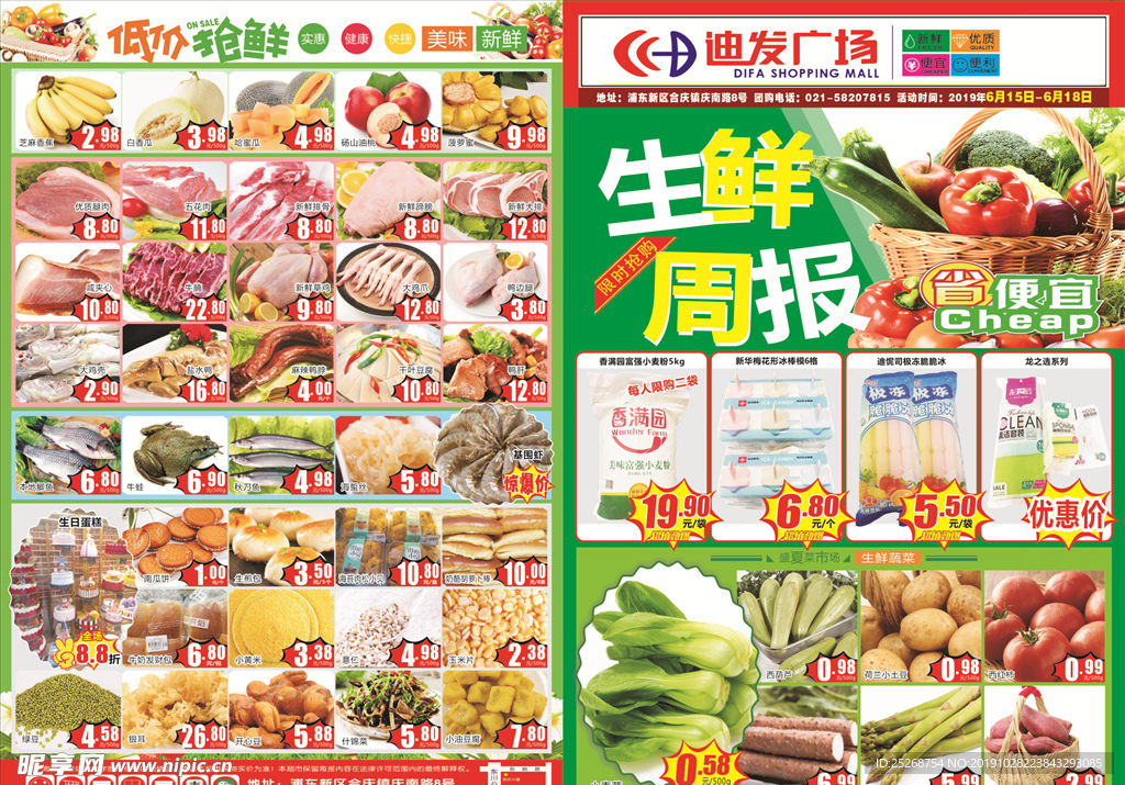 生鲜周报