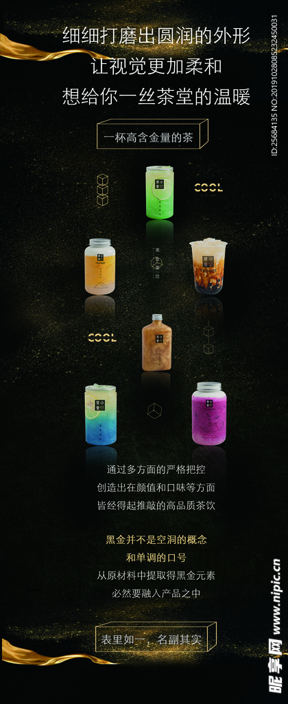 一杯高含金量的茶