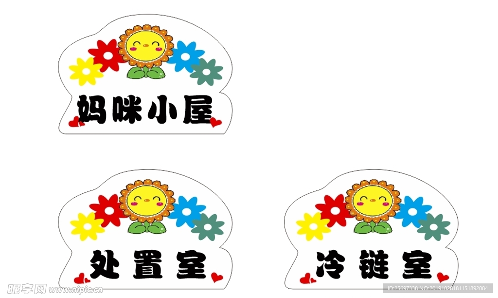 卡通门牌