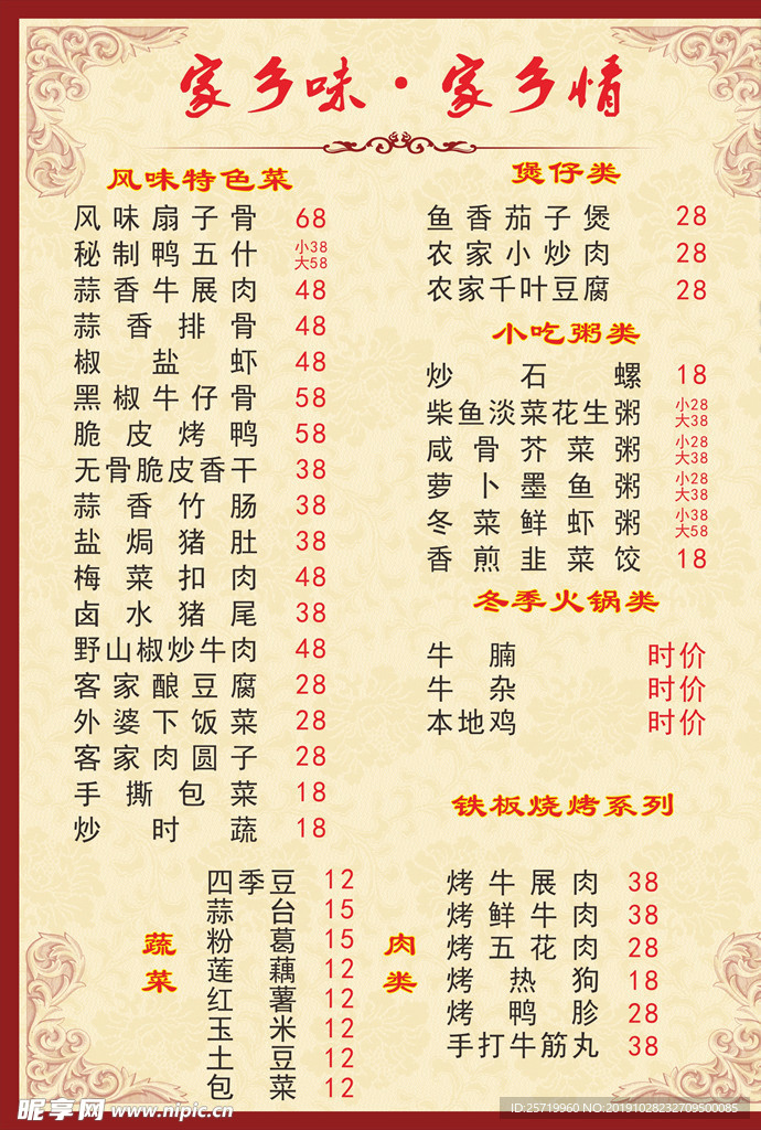 家乡味菜单