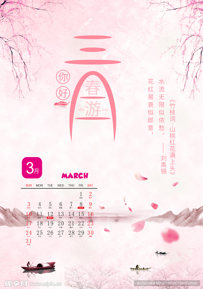2019 挂历 3月