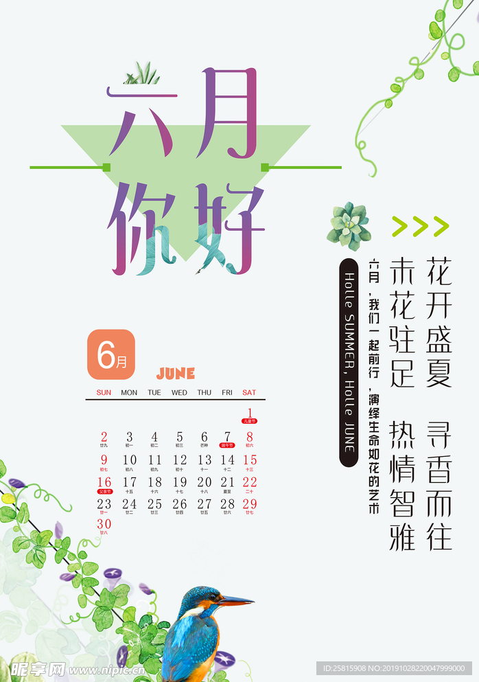 2019 挂历 6月