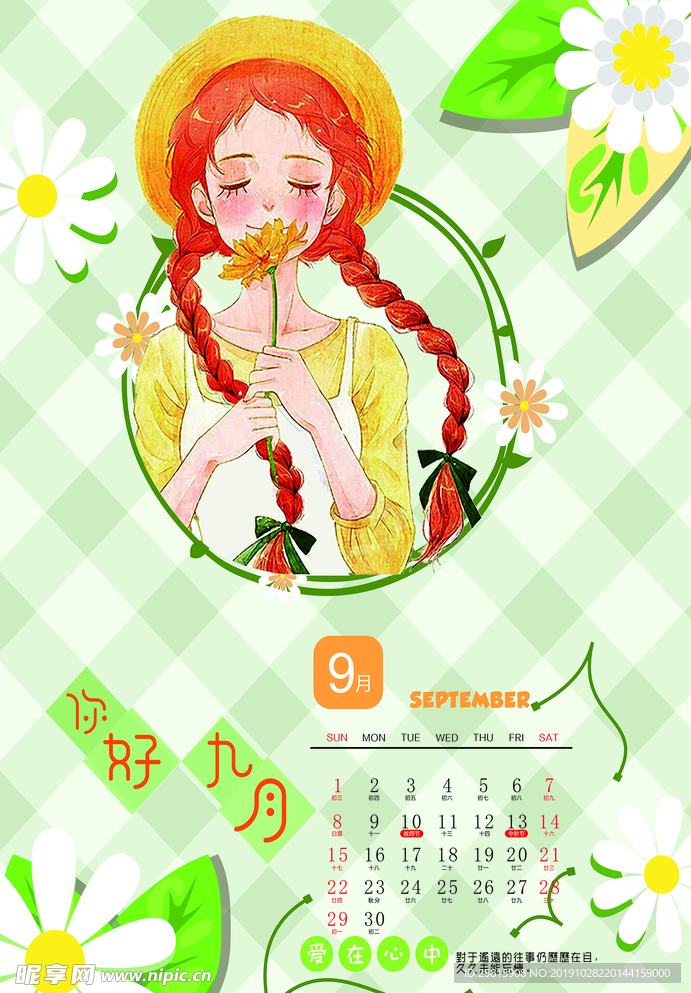 2019 挂历 9月