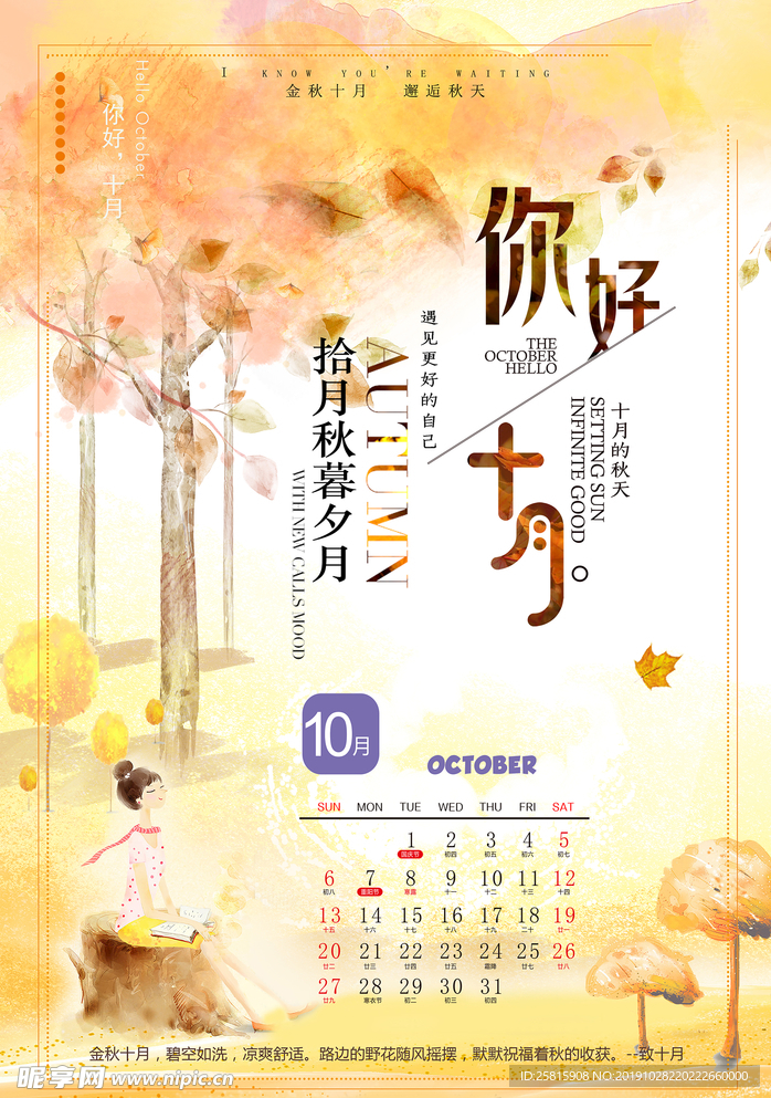 2019 挂历 10月