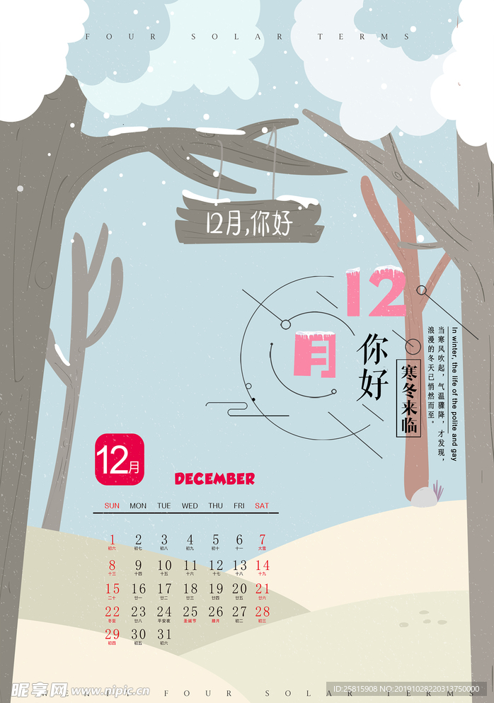 2019 挂历 12月