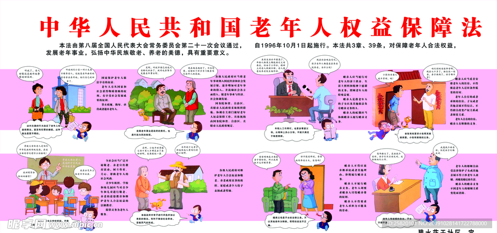 老年保障法