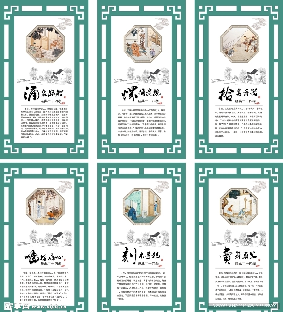 二十四孝