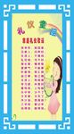 文明礼仪