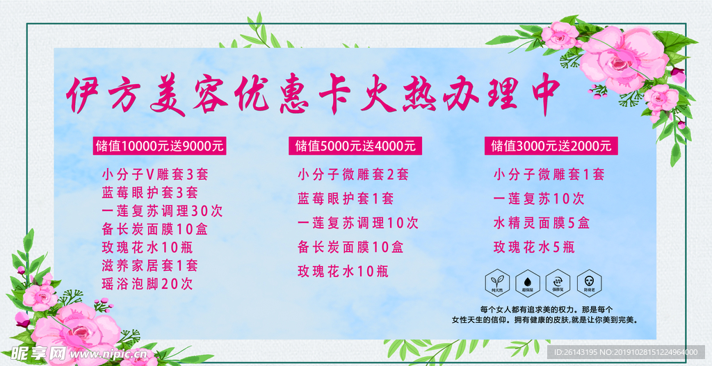 美容优惠卡办理活动展板背景