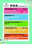 伊尔美美容养生卡通价格表价目表