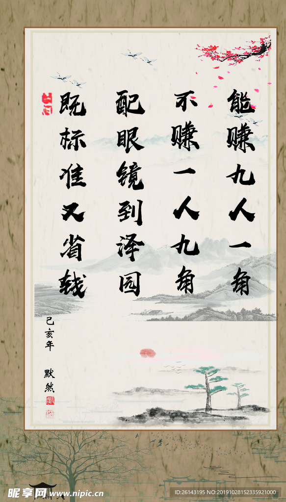 字画山水风格水墨古风海报