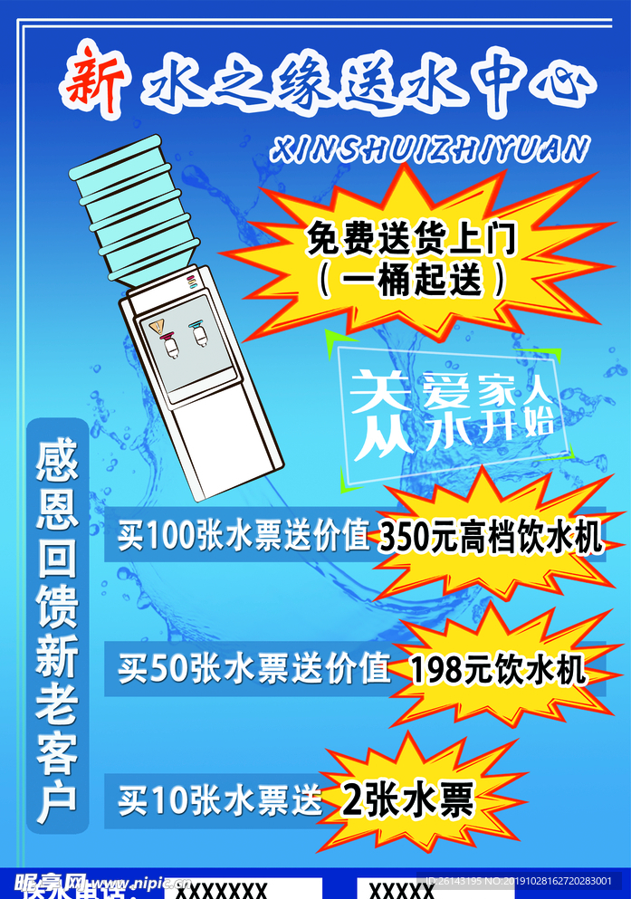 矿泉水山泉水送水中心活动宣传单