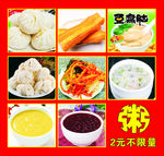 早餐