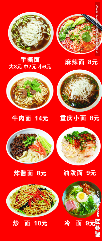 面条