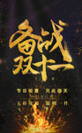 双十一图片