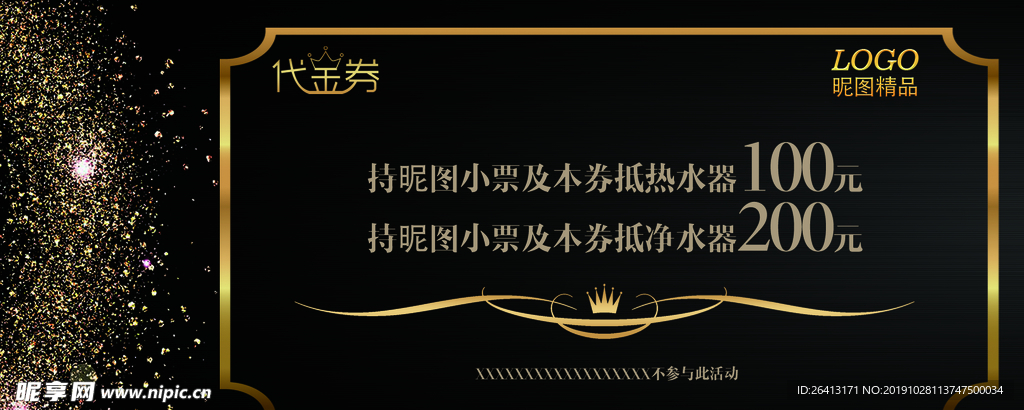 代金券