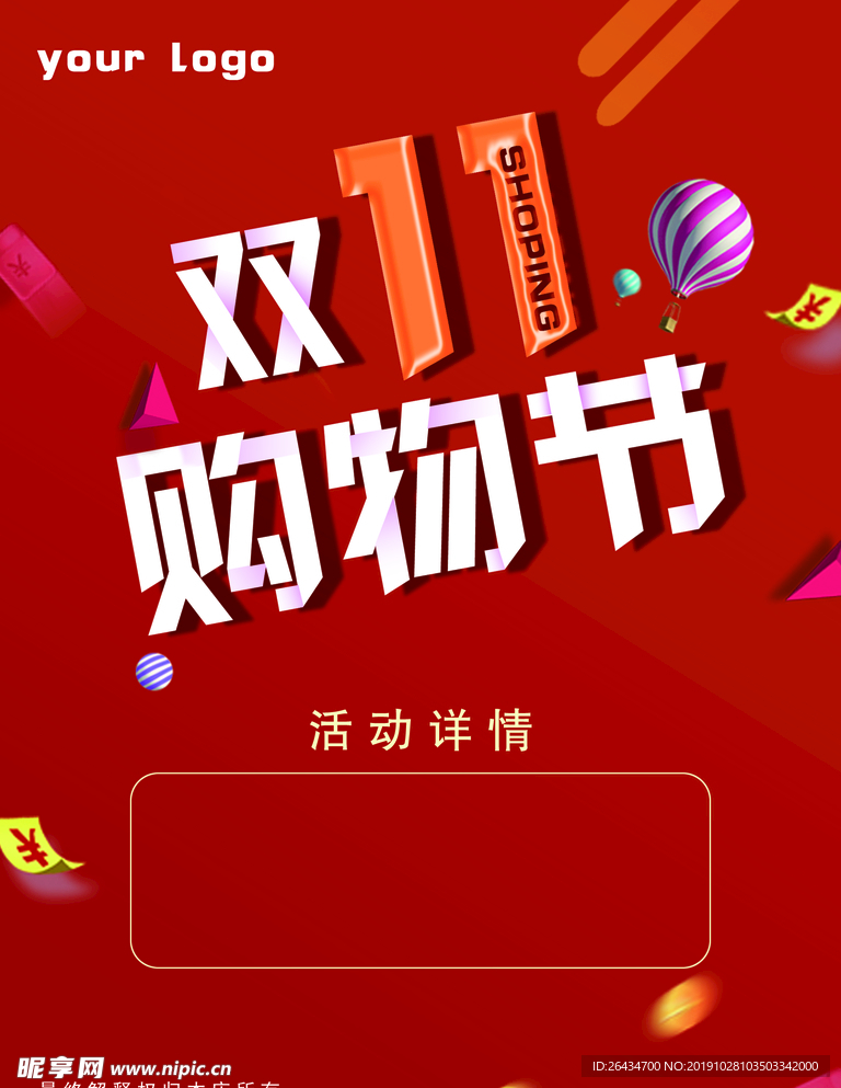 双十一购物节