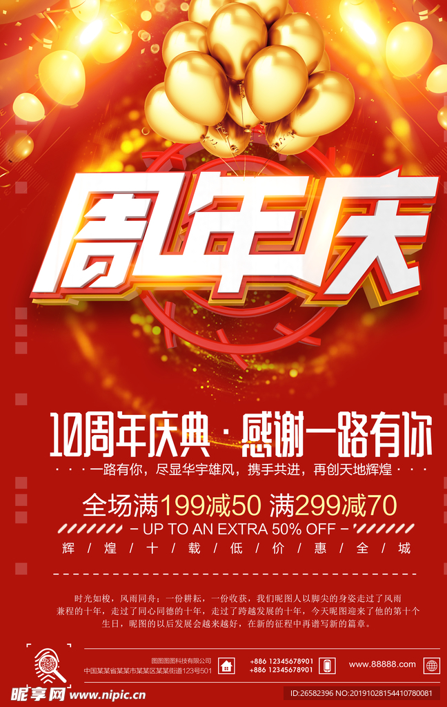 周年庆