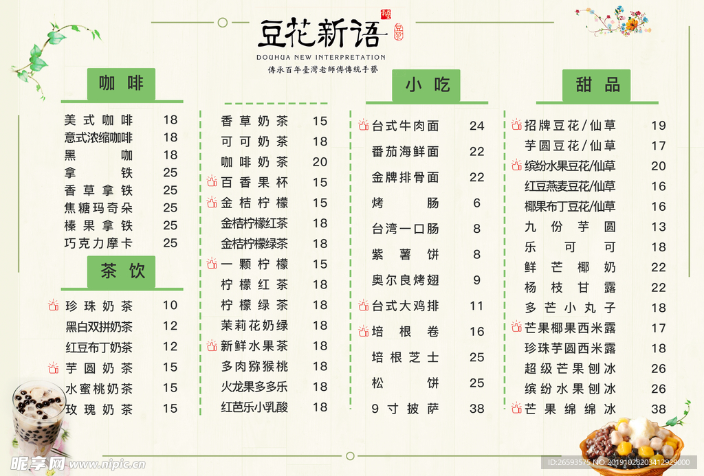 豆花新语菜单