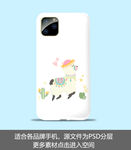 草泥马手机壳、