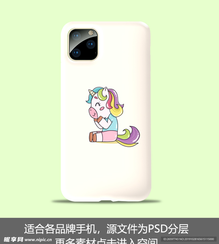 独角兽手机壳