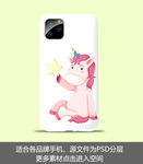 独角兽手机壳