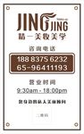 化妆会馆营业信息广告