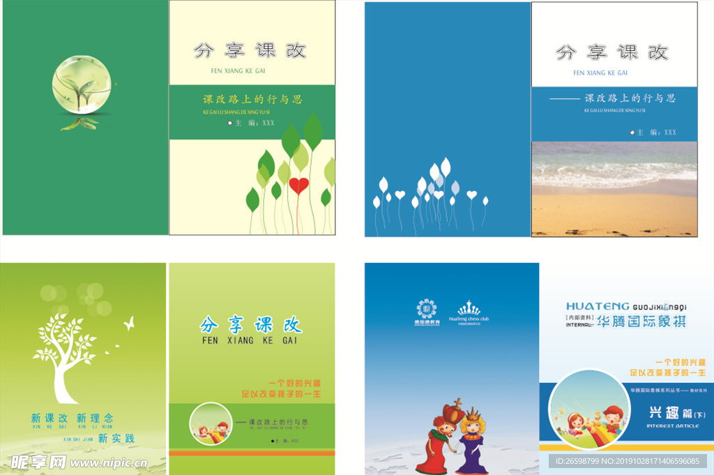 学校封面