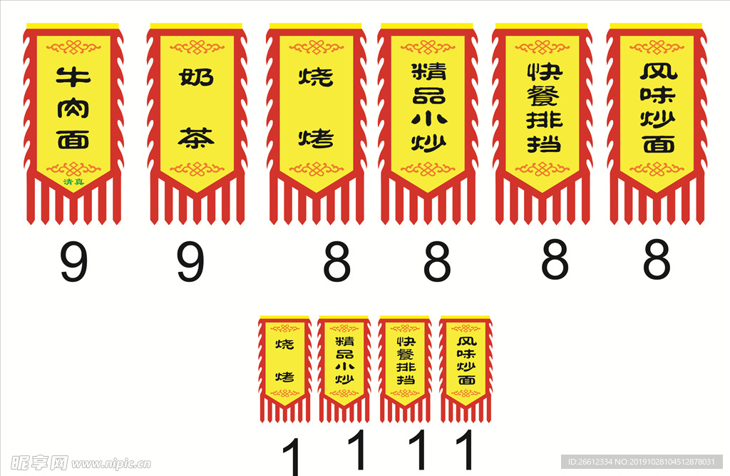 黄色 复古 旗子 饭馆 茶馆