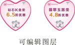 珠宝店爱心活动折扣挂牌