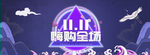 天猫京东双十一炫酷字体设计