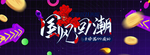 天猫京东双十一炫酷字体设计