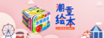 双十一新品炫酷儿童玩具海报